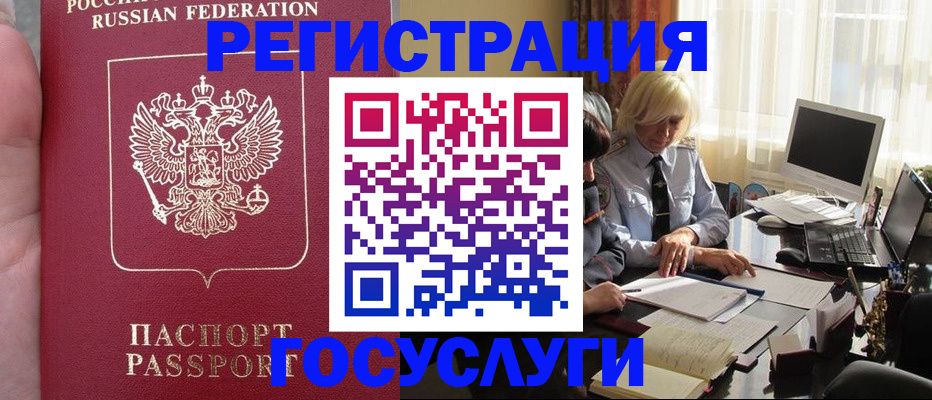прописка регистрация в Находке