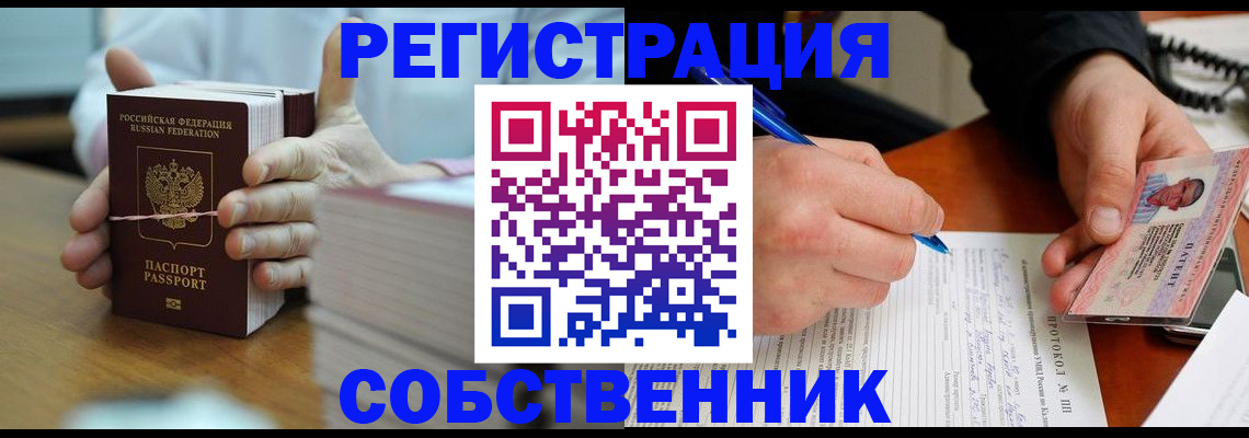 купить прописку в Находке