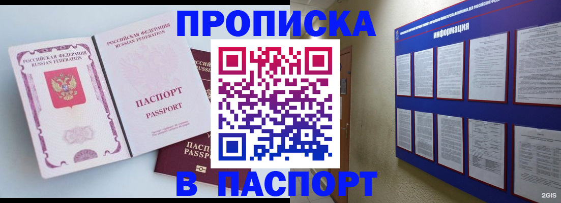 прописка ребенка в Находке