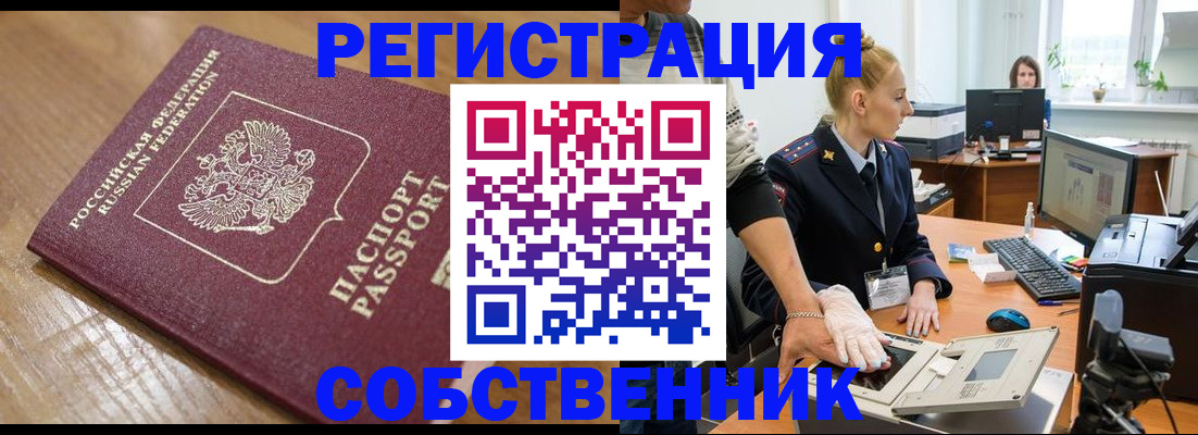временная прописка в Находке