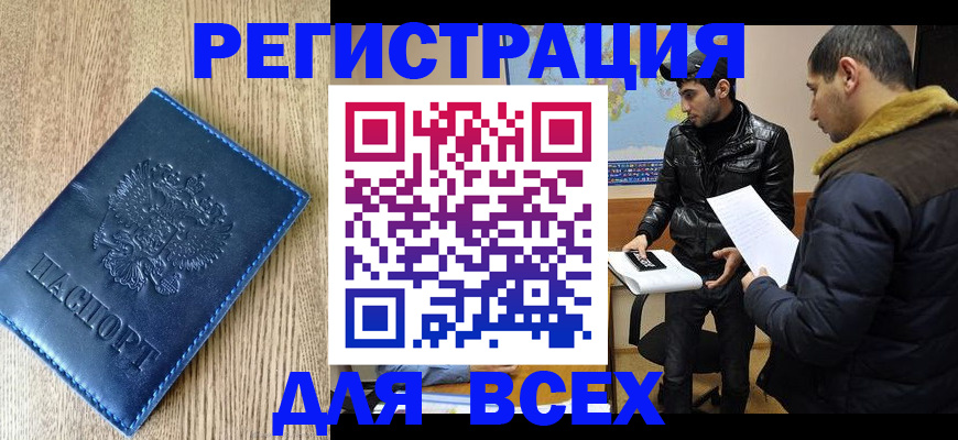 прописка штамп в Находке