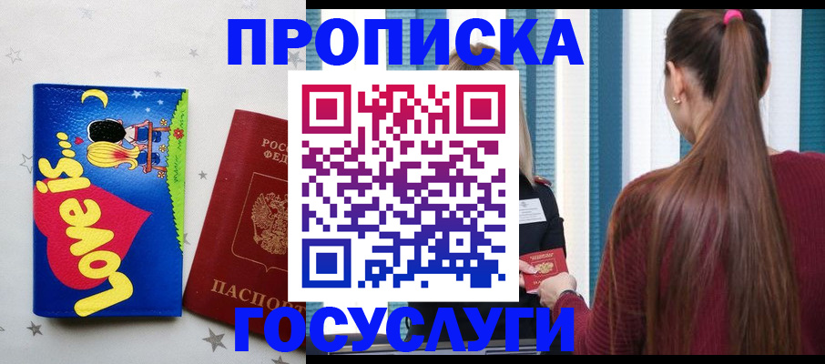 прописка для работы в Находке